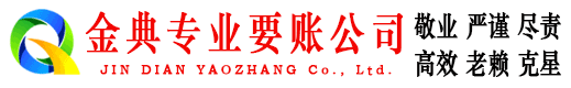 文成追账公司